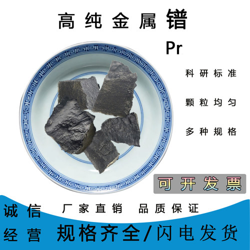 高纯稀土镨块镨锭Pr≥99.9%