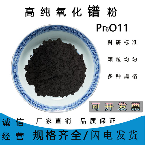 Pr6O11氧化镨粉末稀土分析纯