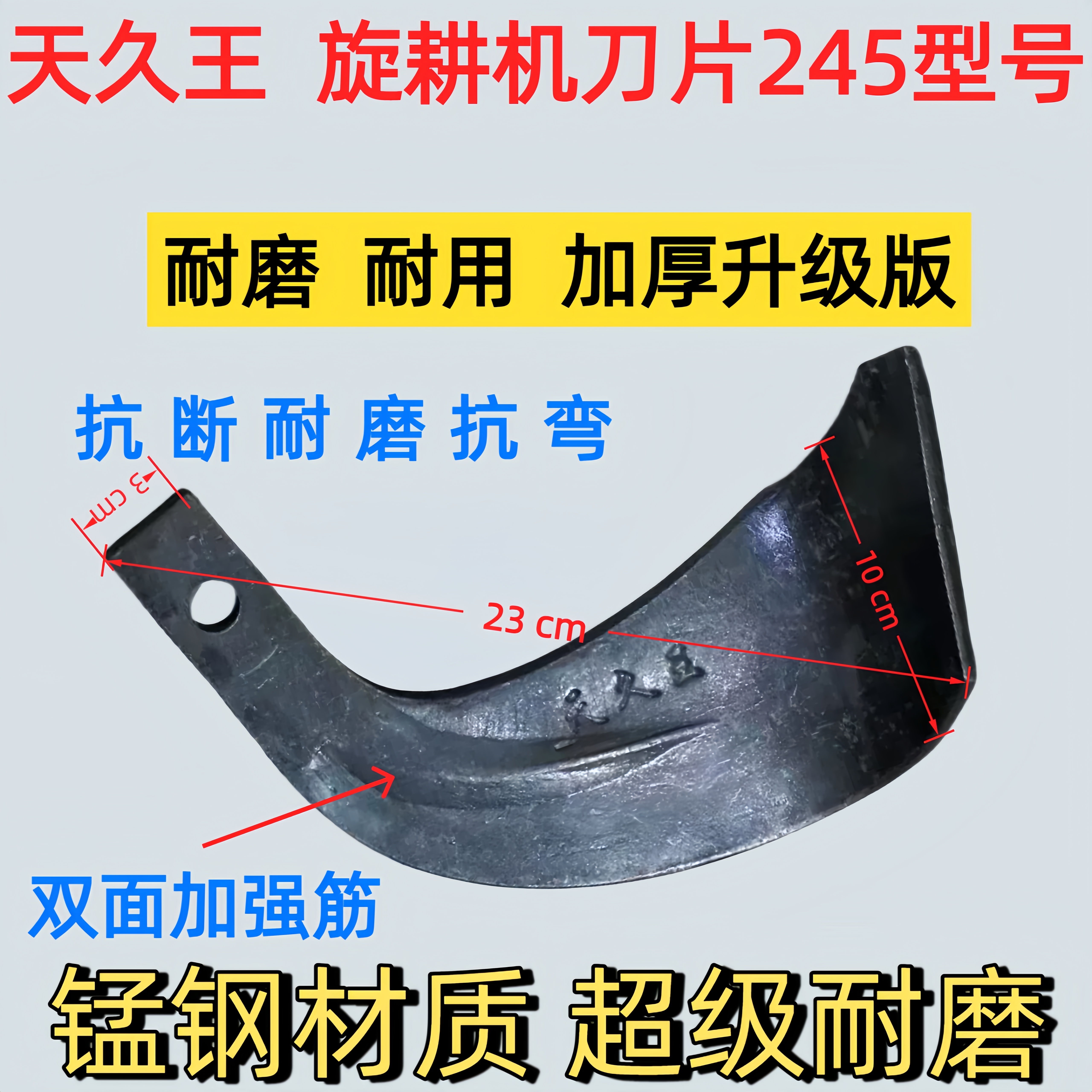 天久王245型号加强型旋耕机刀片