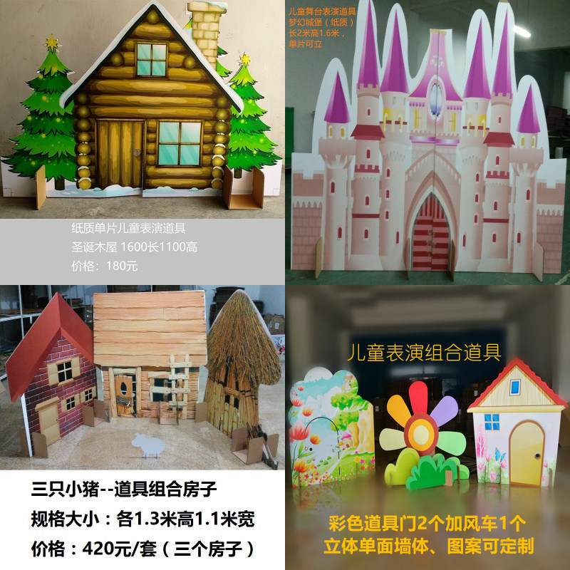 幼儿园区域舞台纸道具表演场景三只小猪房屋城堡圣诞屋茅草屋木屋