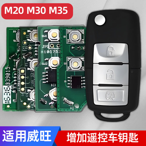 威旺汽车钥匙质量优良品质保障