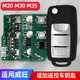 适用于北汽银翔威旺M30S汽车遥控器钥匙M20汽车钥匙威望m35车钥匙