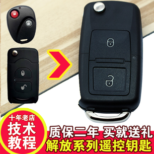 解放J6h汽车遥控器龙V天V悍威虎V货车钥匙改装 增加折叠车钥匙配件