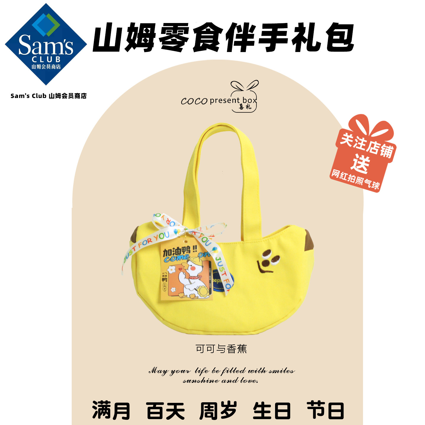 山姆零食礼包生日礼物十周岁儿童伴手礼品周岁百天宴毕业礼品喜礼,零食/坚果/特产,喜饼/诞生礼饼,淘宝优惠券,粉丝福利购,淘宝优惠卷