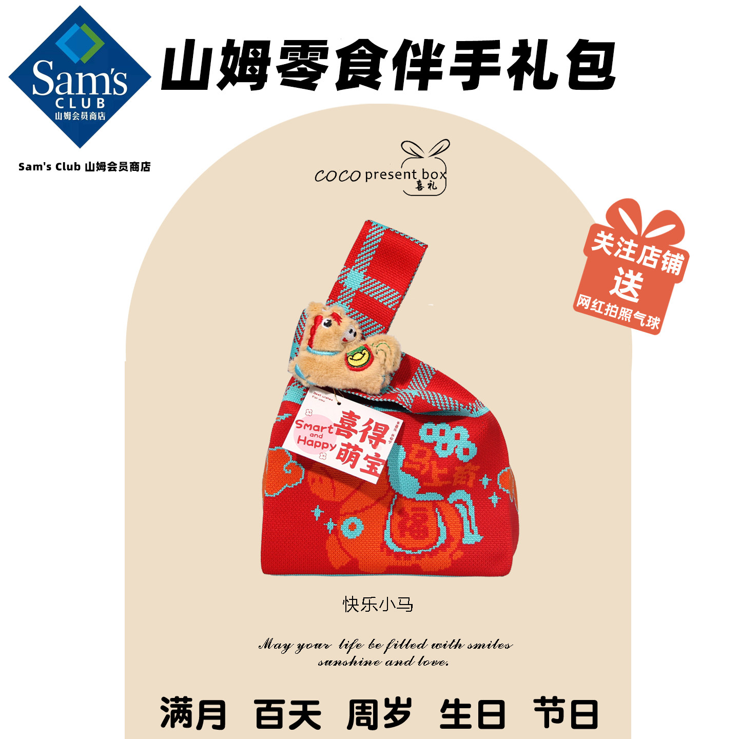 山姆零食喜饼马年宝宝满月酒伴手礼新年周岁百日宴生日元旦节回礼,零食/坚果/特产,喜饼/诞生礼饼,淘宝优惠券,粉丝福利购,淘宝优惠卷