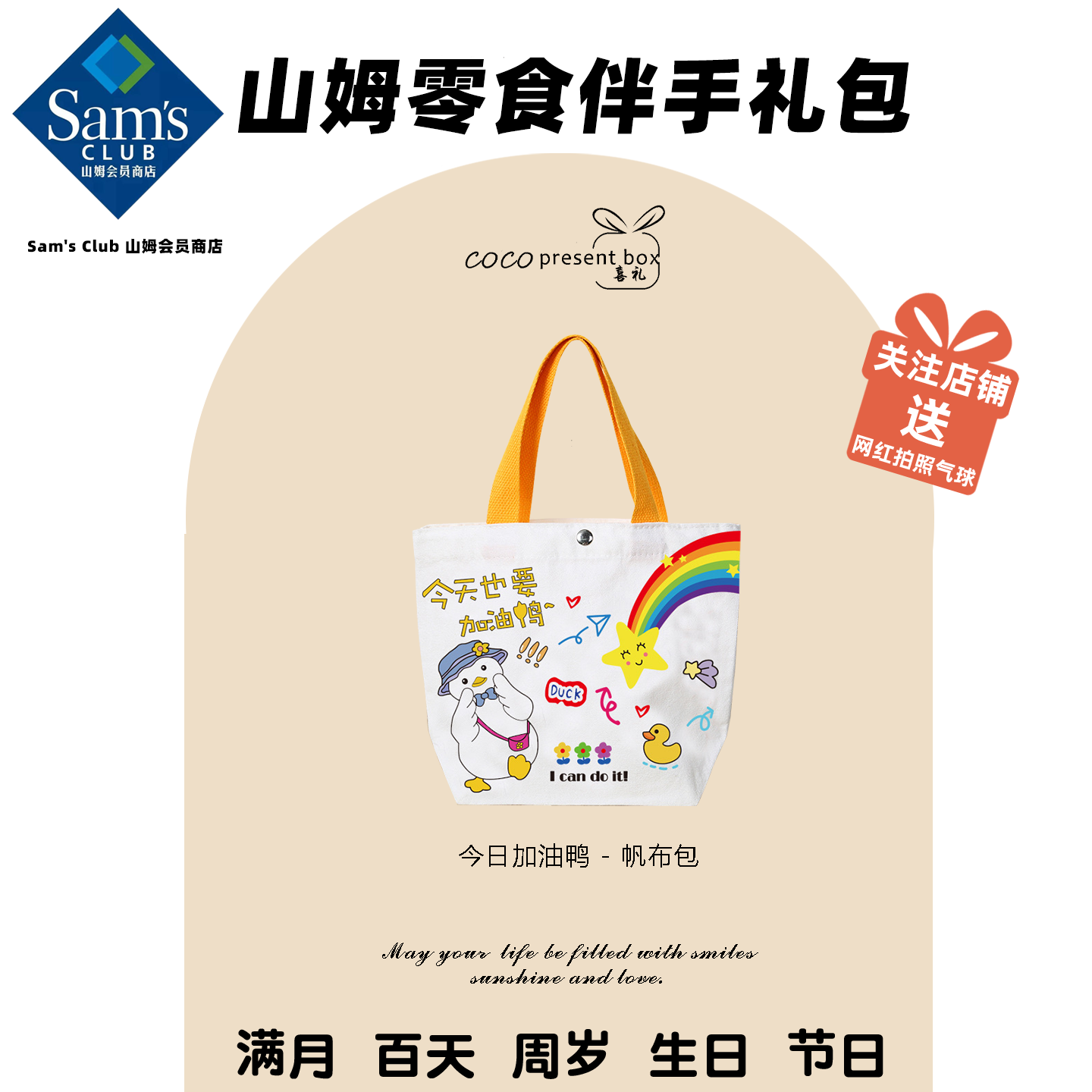 山姆伴手礼盒伴手礼宝宝满月诞生喜礼生日周岁礼十周岁儿童伴手礼,零食/坚果/特产,喜饼/诞生礼饼,淘宝优惠券,粉丝福利购,淘宝优惠卷