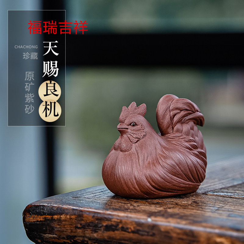朱亚军紫砂茶宠摆件天赐良机精品手工生肖鸡茶盘摆件名家公鸡茶宠