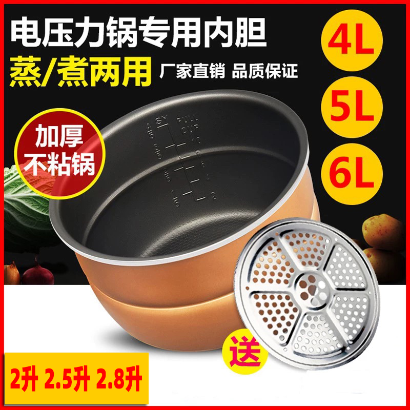 原装电压力锅内胆2L2.5L2.8L4L5L6L升高压锅胆不粘锅加厚通用配件