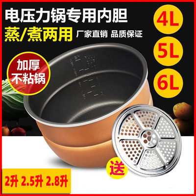 原装电压力锅内胆2L2.5L2.8L4L5L6L升高压锅胆不粘锅加厚通用配件