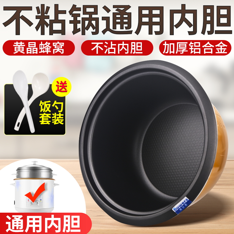 原装电饭煲内胆2L3l4l5L6L不粘锅老式分体电饭锅内胆加厚通用配件