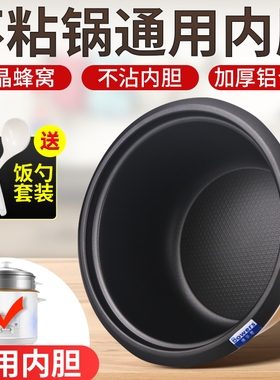 原装电饭煲内胆2L3l4l5L6L不粘锅老式分体电饭锅内胆加厚通用配件