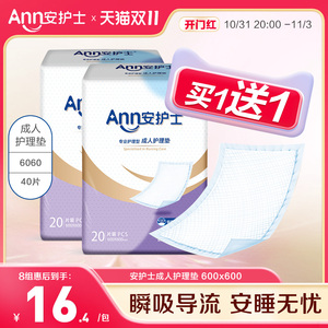 安护士成人护理垫60*60隔尿垫尿不湿老人用一次性护垫纸尿裤尿片