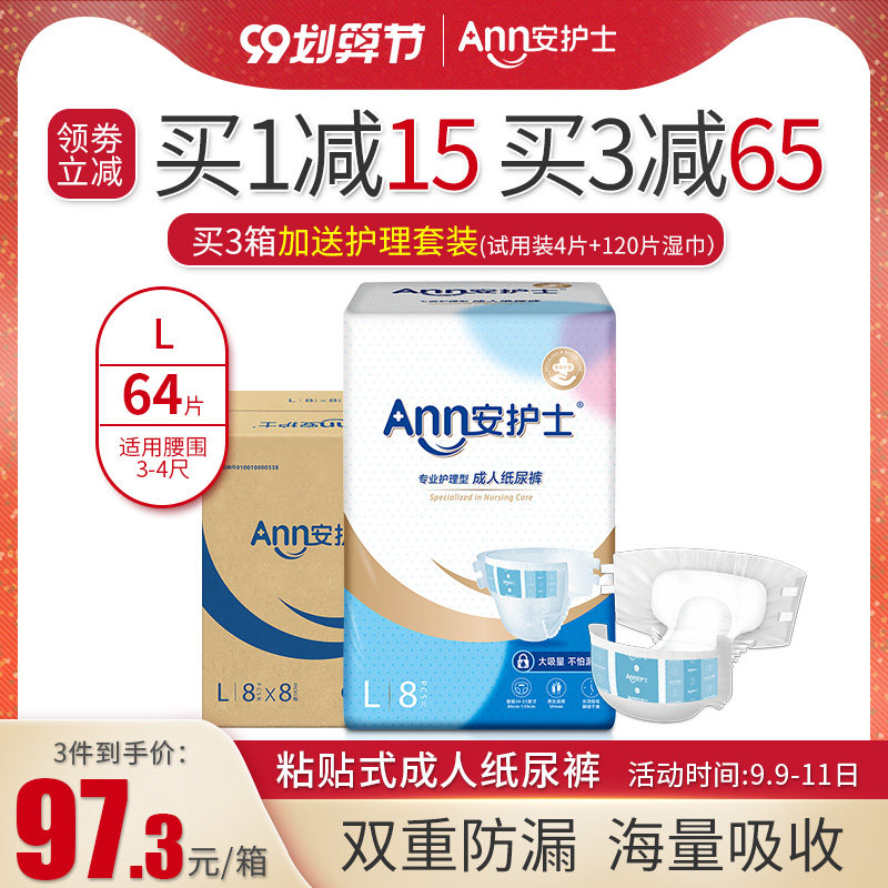 安护士成人纸尿裤尿不湿老人用护理垫隔尿垫老人非拉拉裤L码64片