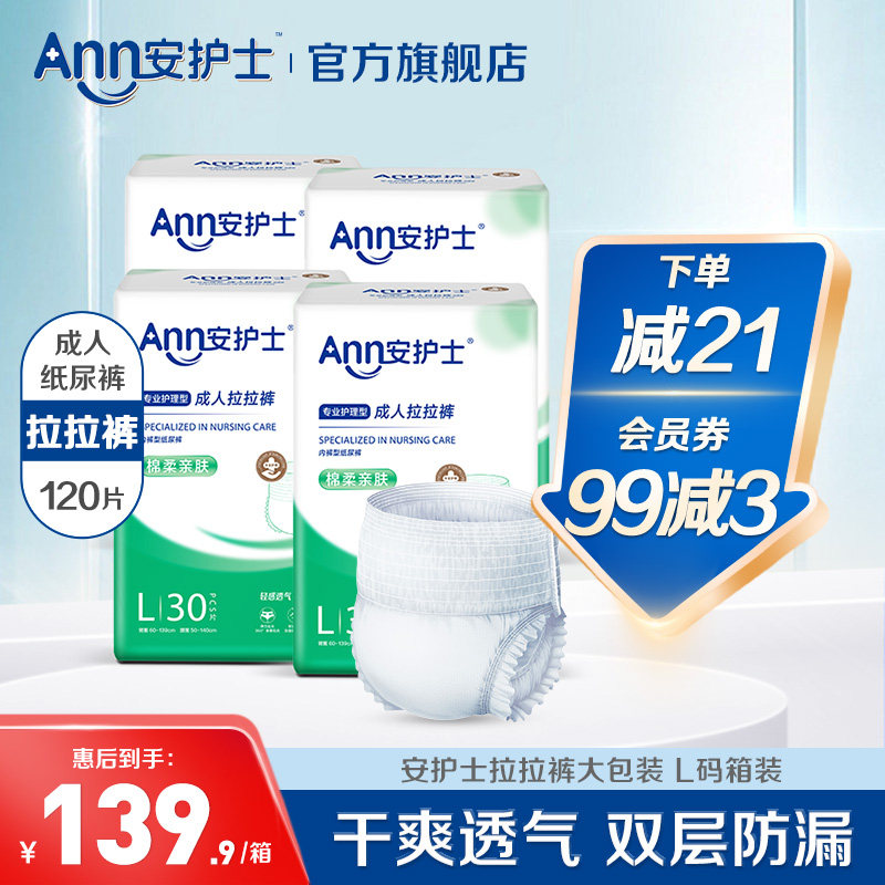 安护士成人拉拉裤尿不湿老人用内裤型纸尿裤护理隔尿垫片L码箱装属于什么档次？