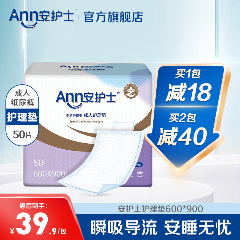 安护士成人护理垫60x90老人纸尿裤用尿不湿老年人尿片隔尿垫50片使用感如何?