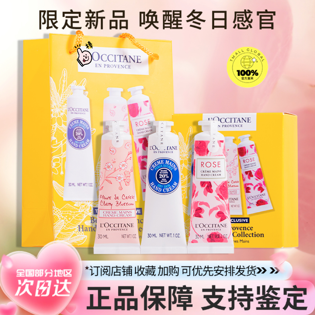 大牌欧家护手霜礼盒六件套30ml装滋润保湿乳木果玫瑰樱花防干裂