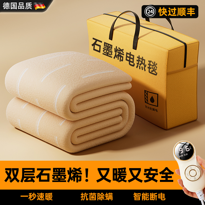 【德国品质】新款石墨烯电热毯
