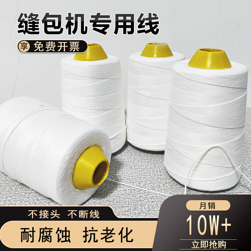 胜光手提缝包机专用线牢固无接头