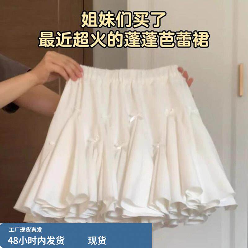 潮牌芭蕾风蝴蝶结花苞半身裙女夏季2026新款小个子百搭短裙蛋糕裙