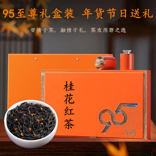 桂花红茶茶叶2026新茶浓香型正山小种桂花茶250g礼盒装节日送礼