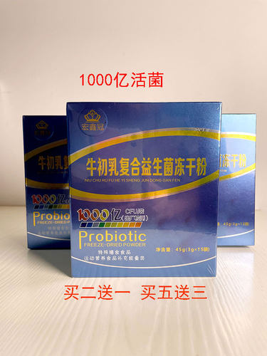 正品宏鑫冠牛初乳复合益生菌冻干粉益生元双歧杆菌4g*16袋