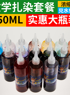 扎染颜料大瓶装冷水免煮便捷