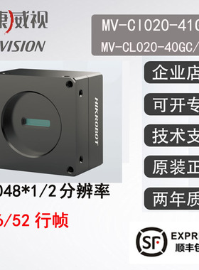 海康威视线扫工业相机MV-CL020-41GM MV-CL021-40GM 工业线阵网线