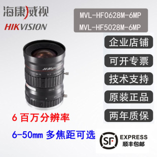 1228 0828 HF0628 502810MP6MPE 2528 3528 1628 海康工业镜头MVL