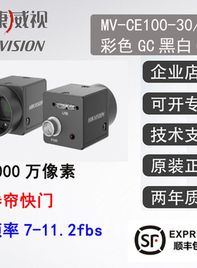MV-CE100-30 31 GM GC海康威视1000万像素GIGE千兆网C口工业相机