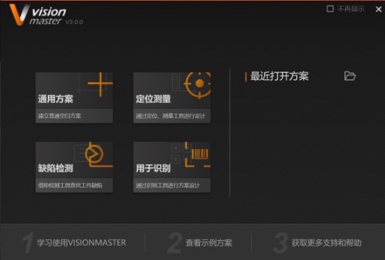海康威视算法平台 Vision Master 4.3iMVS-VM-6100,4100,7100-PRo