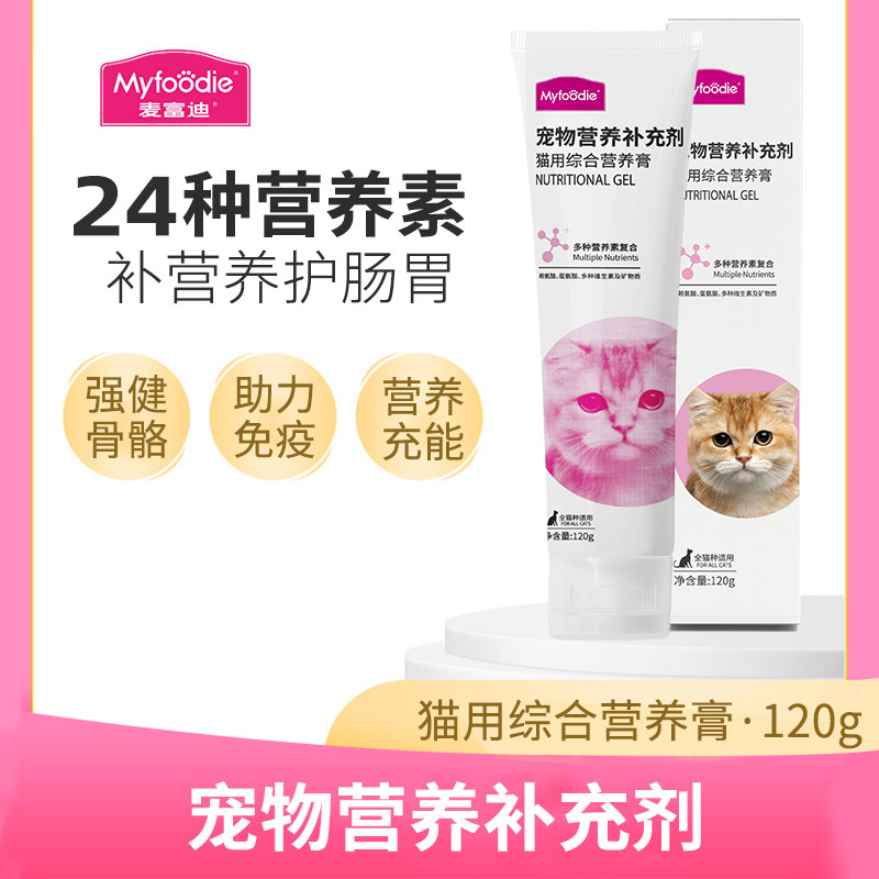 麦富迪猫咪产后营养膏补充剂高钙幼猫0到3个月补充营养补钙通用型,宠物/宠物食品及用品,猫营养膏,淘宝优惠券,粉丝福利购,淘宝优惠卷
