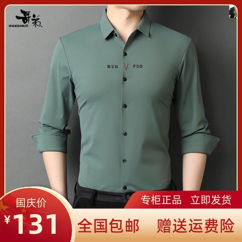 欧哥弟人【初秋精选】高档男士蚕丝无痕衬衫 轻奢高定商务休闲!