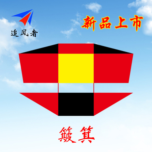 追风者544软伞布碳杆簸箕风筝微风放飞成人大型风筝各种规格