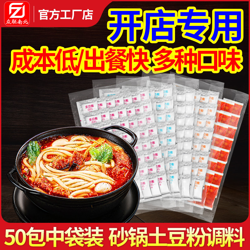 50袋砂锅土豆粉调料米线面条餐饮家用商用多功能调料复合食品麻辣,粮油调味/速食/干货/烘焙,酱类调料,淘宝优惠券,粉丝福利购,淘宝优惠卷