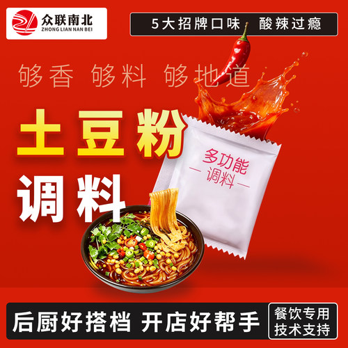土豆粉调料包砂锅底料开店商用