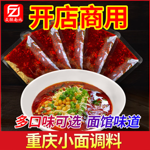 面条调料包重庆小面调味料包汤料包牛肉面酱料商用面馆专用煮面酱