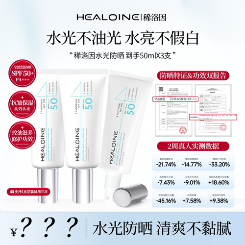 HEALOINE稀洛因水光防晒乳清爽男女防紫外线面部户外防晒霜