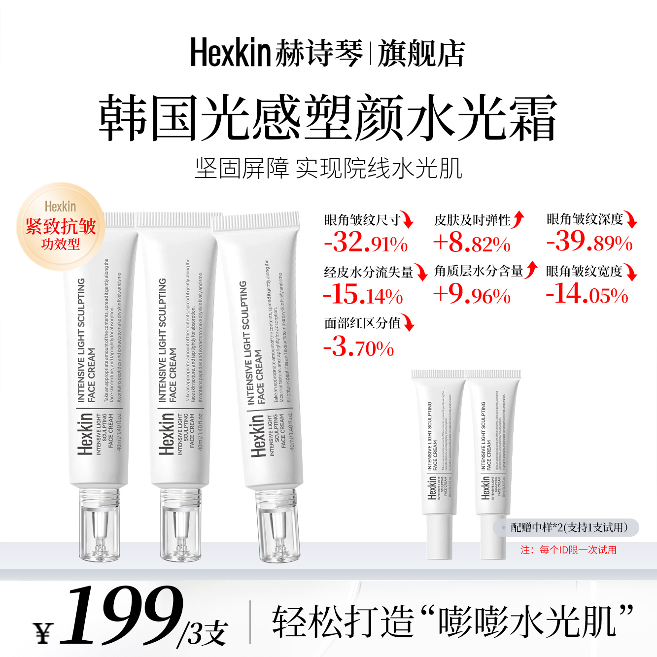 HEXKIN赫诗琴光感塑颜水光霜保湿抗皱紧致肌肤水光面霜