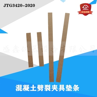 混凝土抗劈裂夹具垫条三合板垫条方形霹雳夹具垫条150/300*20*3/4