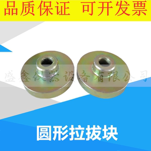 圆形拉拔块砂浆拉拔头标准块砂浆拉拔饰面砖粘结强度拉拔块可定做