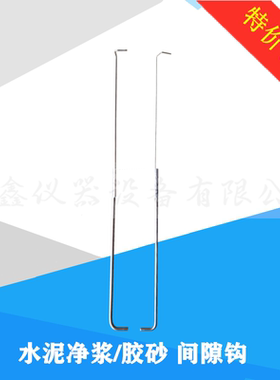 NJ-160型水泥净浆搅拌机标准检测杆锅与叶测试胶砂间隙针尺量钩勾