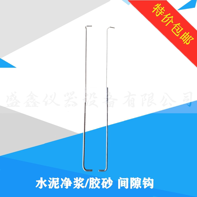 水泥净浆胶砂间隙钩间隙尺