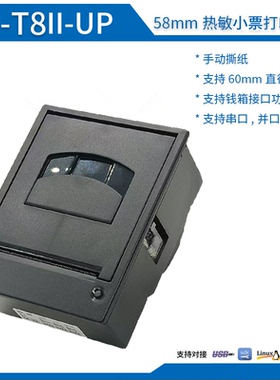 嵌入式热敏打印机单片机58mm小票机餐饮微型打印模块标签票据凭条