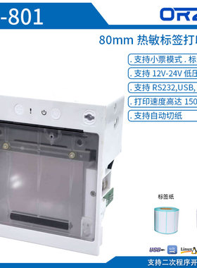 微型凭条票据小票热敏嵌入式不干胶条码标签打印机80mm打印机模块