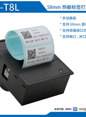 微型58mm热敏标签嵌入式打印机医疗设备内嵌式取号机磅单打印模组