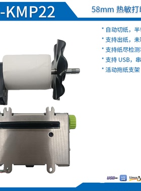 80MM内嵌式票据打印机门票自助机PLC串口腕带打印模块地磅称重单