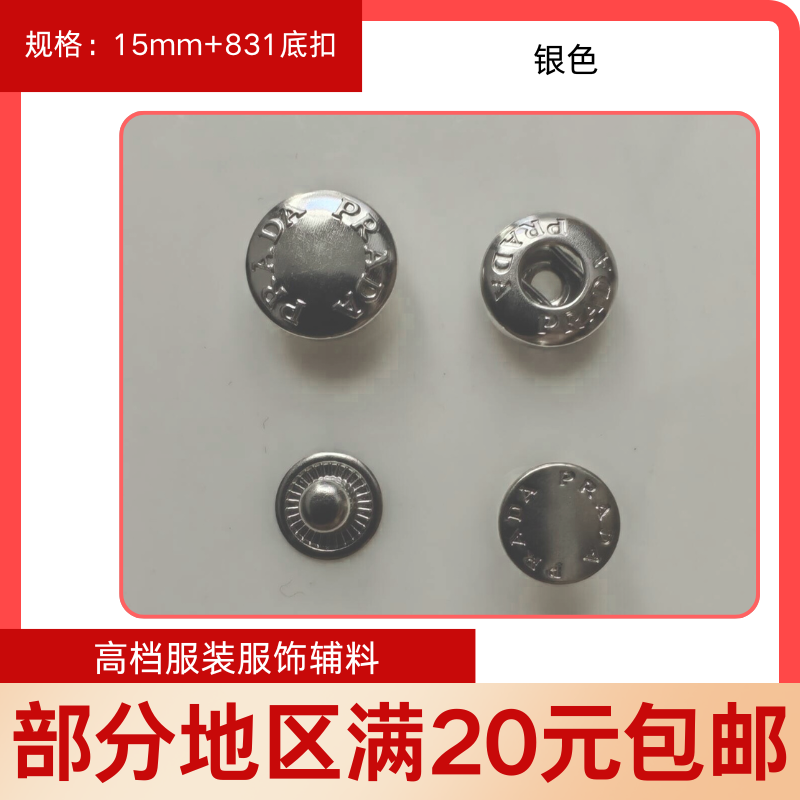 P家金属纽扣专卖15mm四合扣英伦大衣风衣按扣 钮扣银色羽绒服扣子
