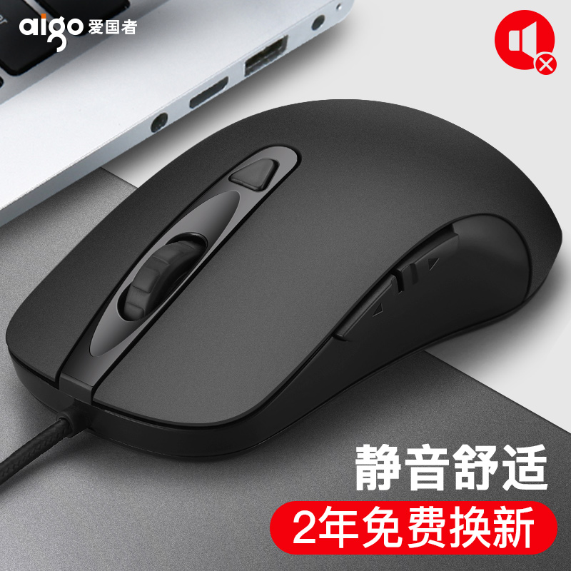 aigo 爱国者 Q36镭雕 有线鼠标 经典有声款