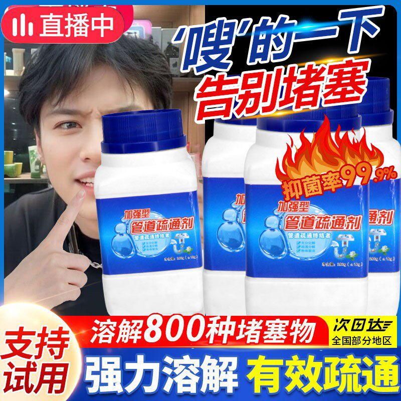 管道疏通剂强力溶解除臭厨房地漏网红通厕所马桶堵塞通下水道神器