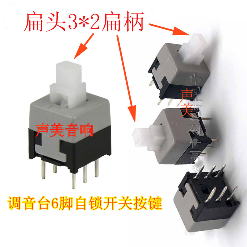 适用于雅马哈 声艺调音台自锁开关按钮8.5*8.5 6脚按键优质